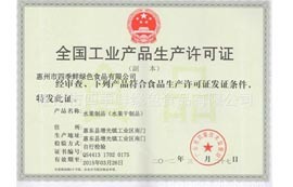 惠州市四季鮮綠色食品 品質與信任鑄就綠色榮譽