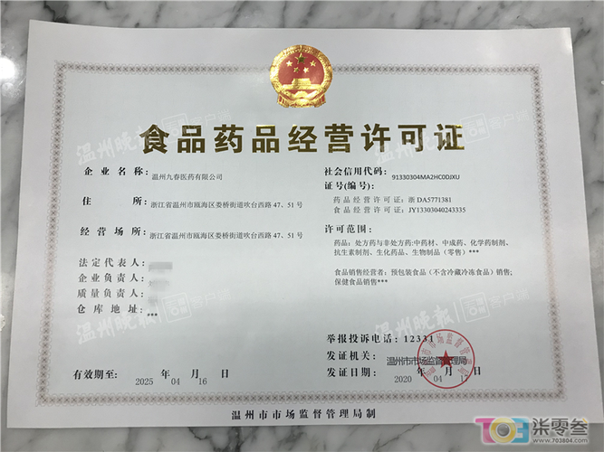 甌海發(fā)出全市首張一業(yè)一證食品藥品經營許可證