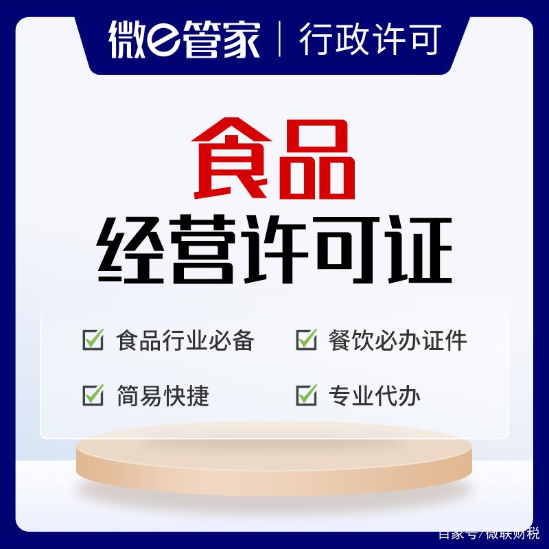 福州食品經營許可證