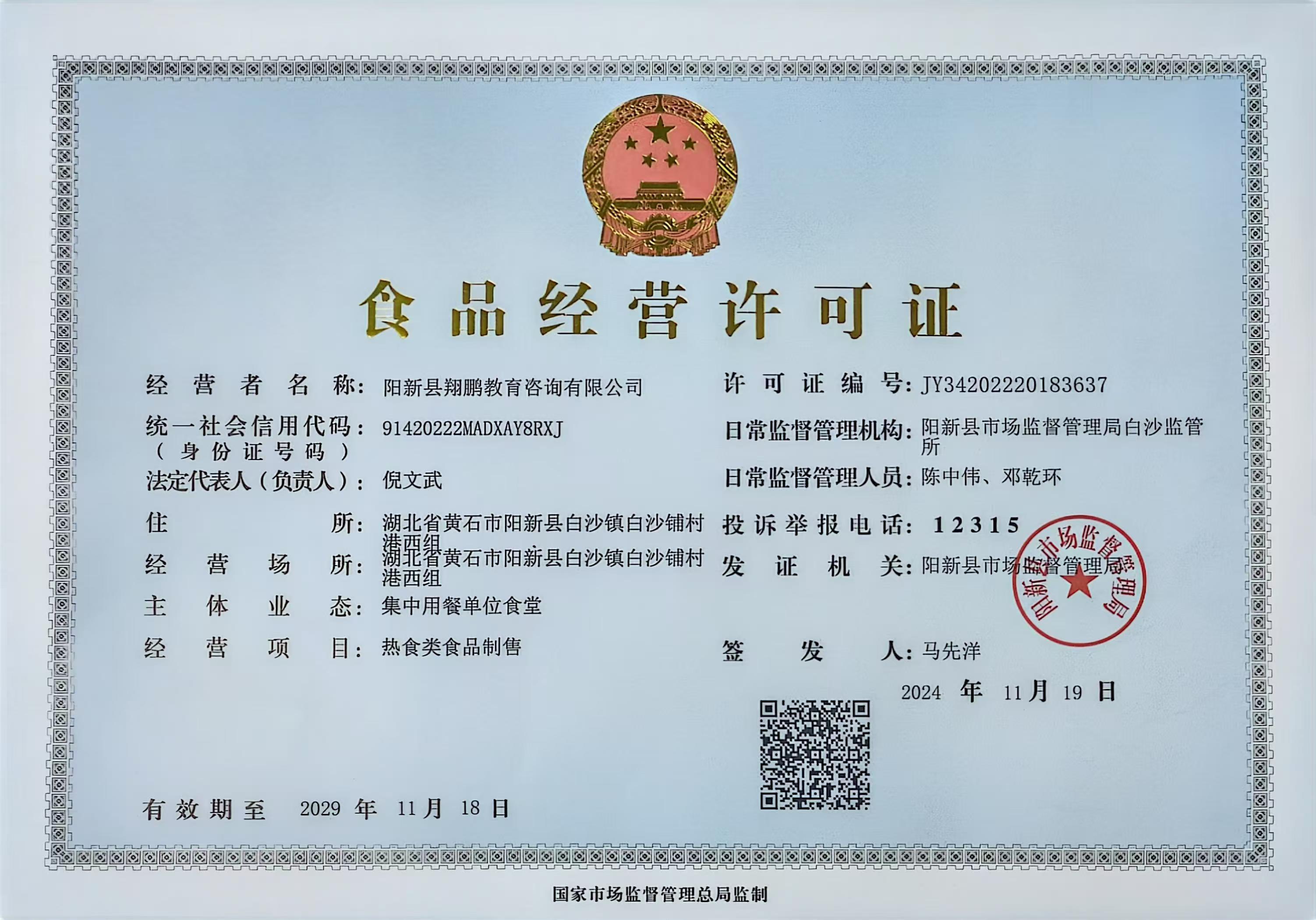 食品經營許可證